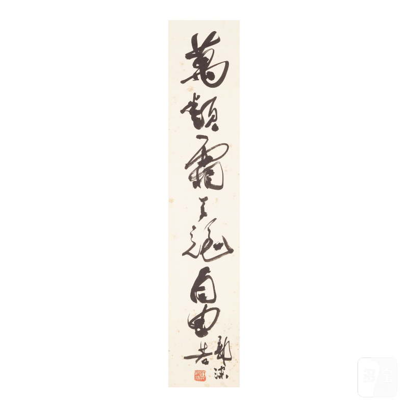 郭沫若（1892-1978） 行書條屏 水墨紙本 鏡心 | GUO MORUO (1892-1978) - 图1